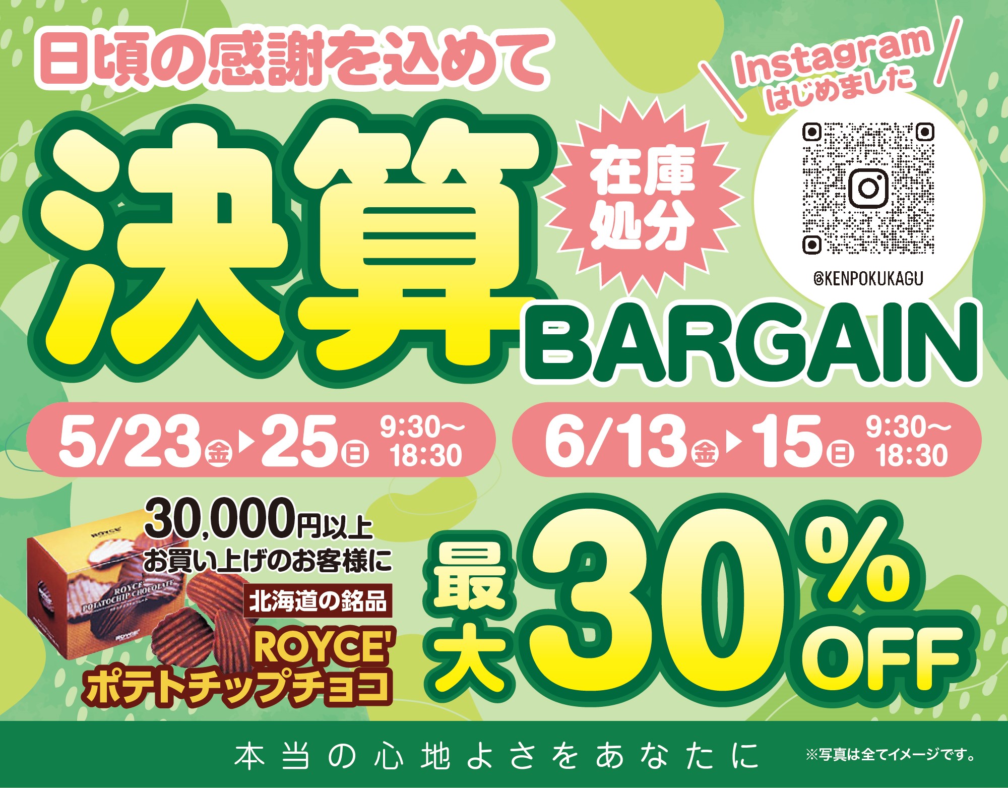 決算バーゲン