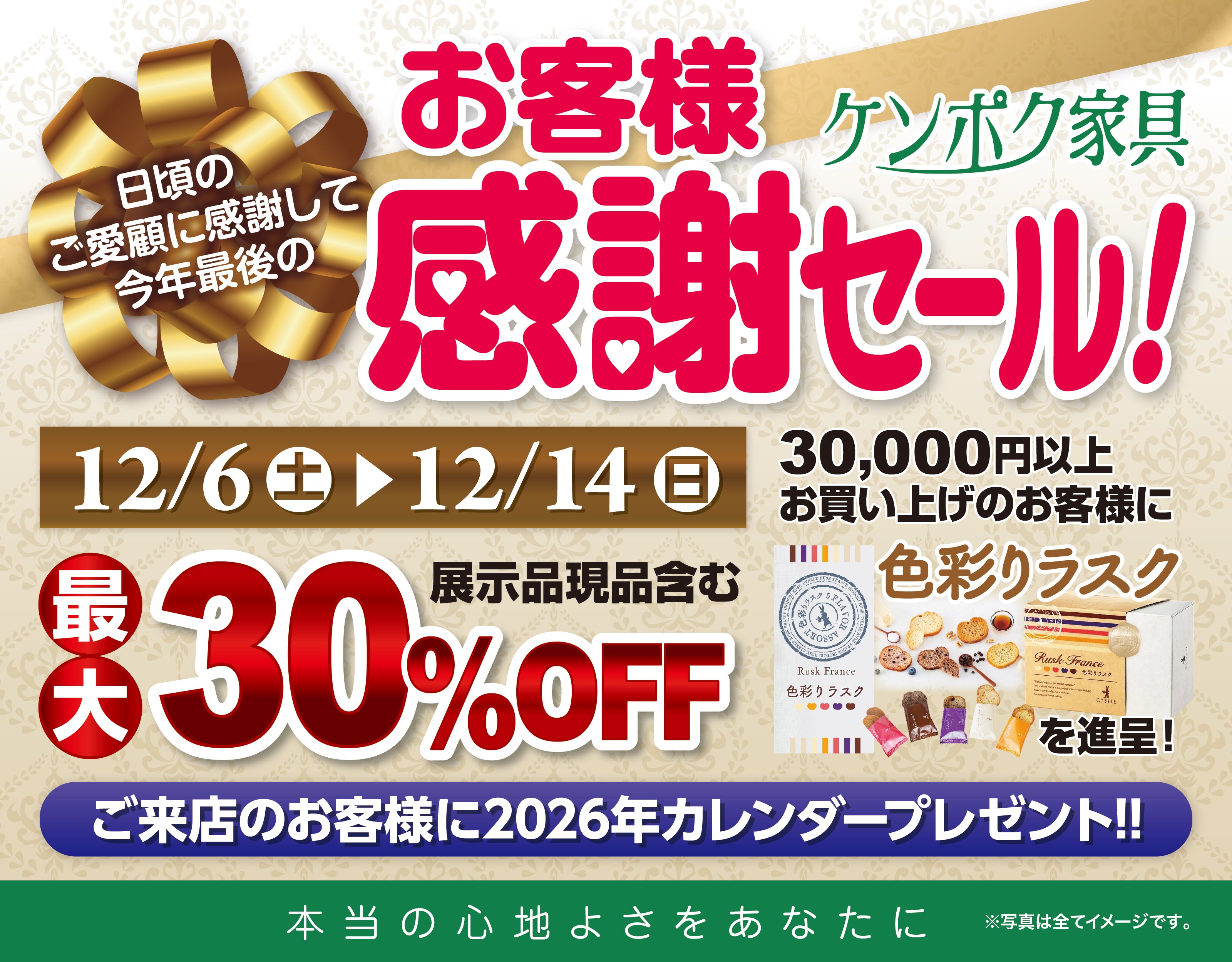 お客様感謝セールのお知らせ