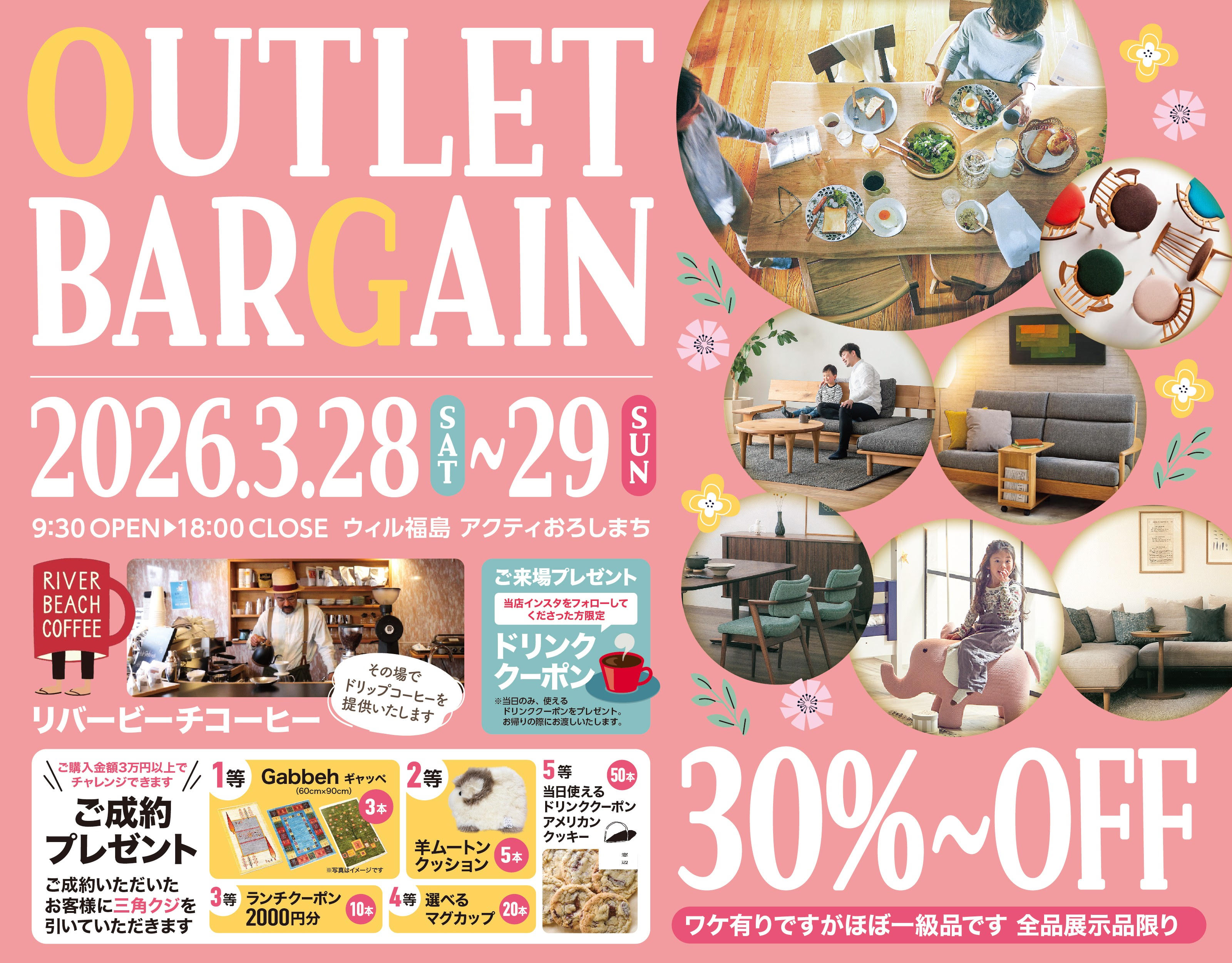 アウトレットバーゲンのお知らせ